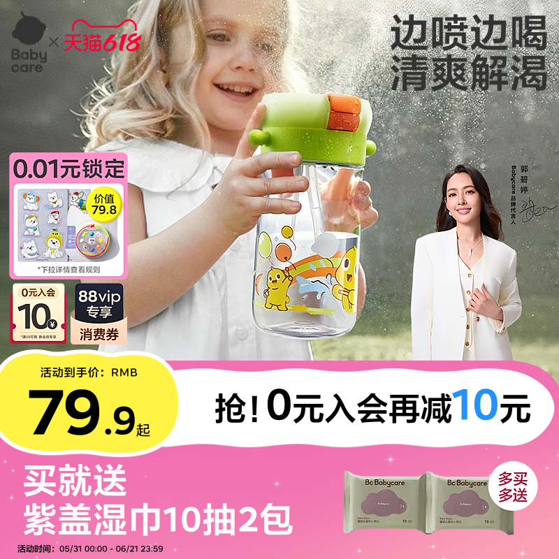 babycare喷雾儿童水杯学生户外春夏季吸管水壶运动男女降温随手杯