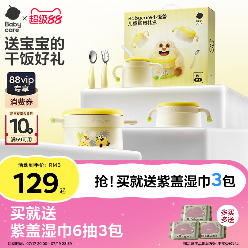 BBC宝宝驯龙餐具礼盒4件套 84.7元，贝亲熊猫吸管牛奶杯 29元 - 86线报