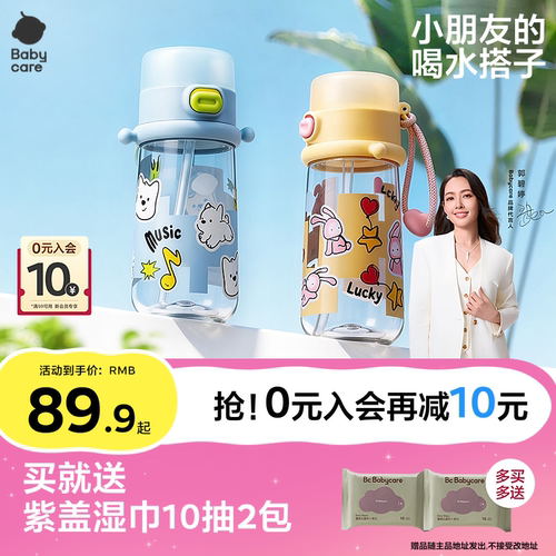 babycare随行杯上学吸管直饮杯