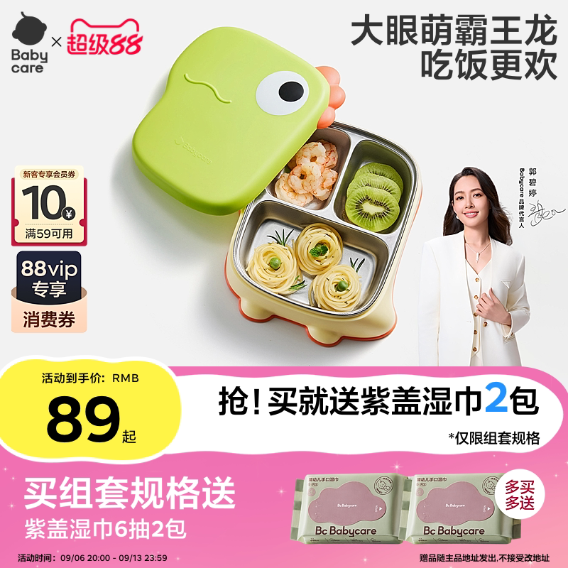 babycare霸王龙316L不锈钢餐盘图片