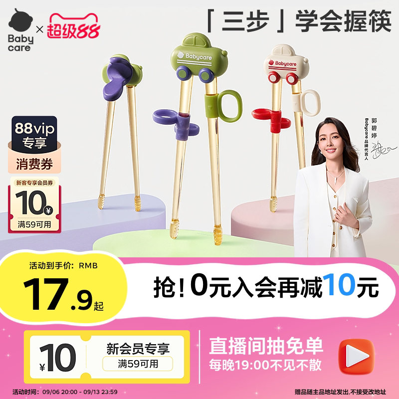 babycare虎口筷儿童学习训练筷图片