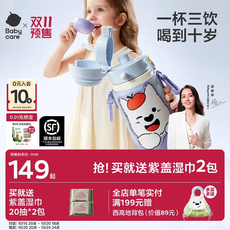 babycare儿童保温杯免换盖三合一