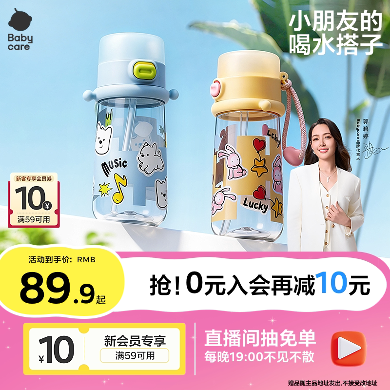 babycare随行杯上学吸管直饮杯图片