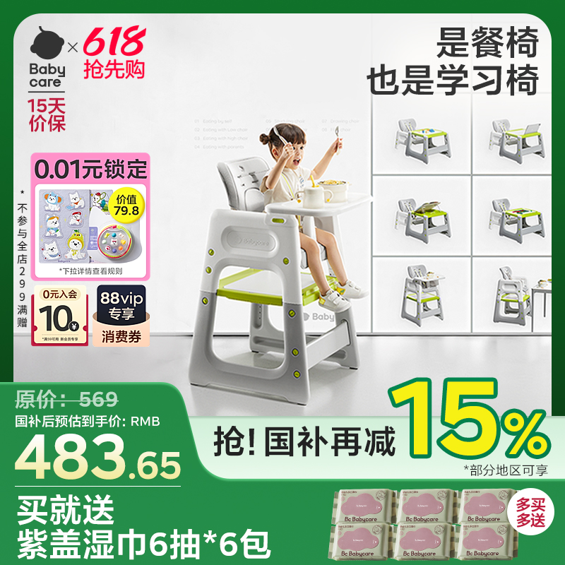 babycare宝宝百变餐椅多功能婴儿餐桌椅家用安全防摔儿童吃饭座椅