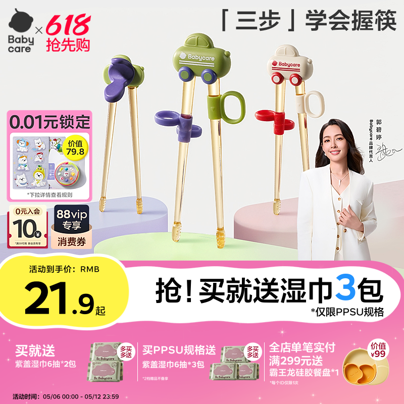 babycare���ڿ��ͯѧϰѵ����δ��ĺ�ƣ�������-3��ѧ��-�Զ��ص���  20.23Ԫ