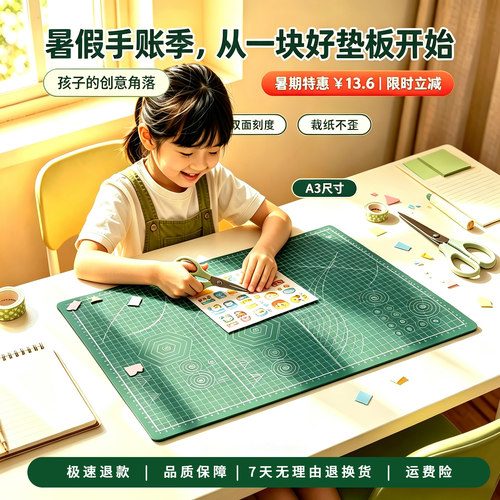 暑假手帐A3手工垫板儿童创意切割垫美工笔刀手账剪纸刻刀刻板防割