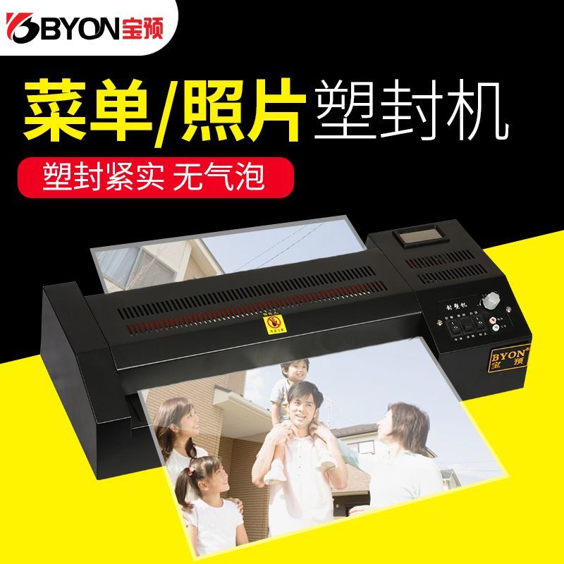 塑封机办公家用a4压膜机相片过胶机迷你照片过塑机320D热裱覆膜机