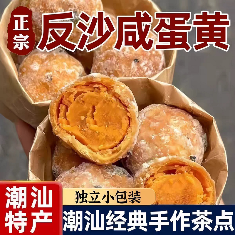 反沙咸蛋黄蛋黄酥各地特色小吃传统糕点零食食品休闲追剧聚会