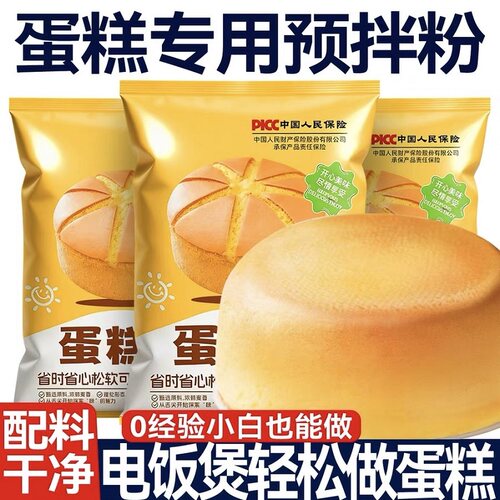 蛋糕粉预拌粉烘焙蛋糕粉电饭煲家用低筋面粉烤箱蒸蛋糕专用免打发