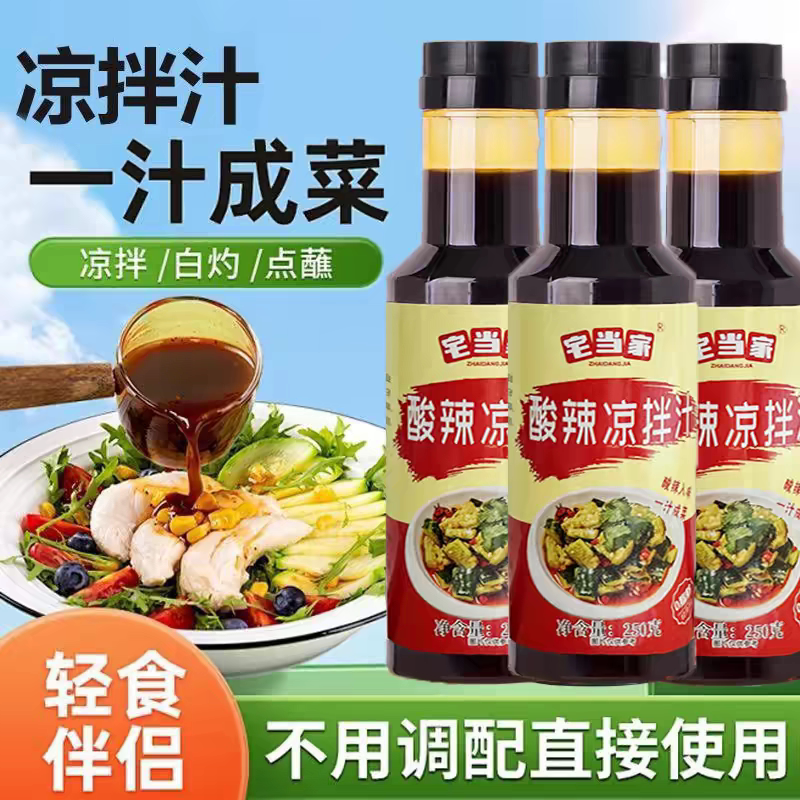 凉拌菜专用调料汁商用拌黄瓜凉菜调味粉酸辣凉拌汁专用红油辣椒油