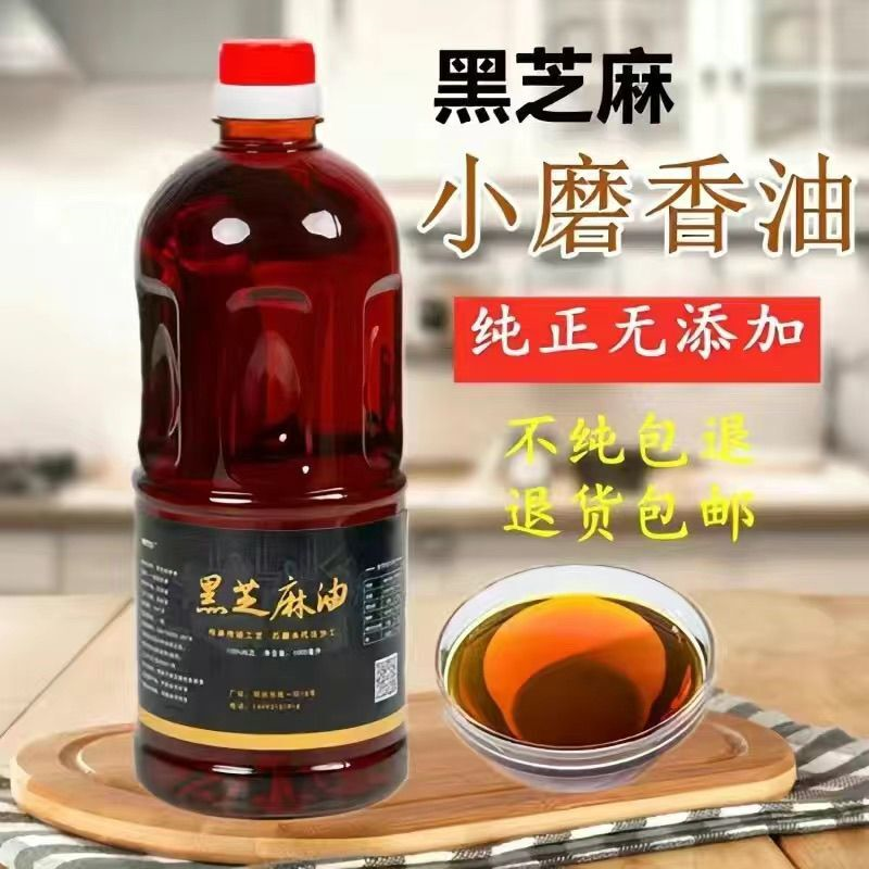 【买一送一】黑芝麻油农家自榨无添加剂正宗河南香油凉拌菜调味油