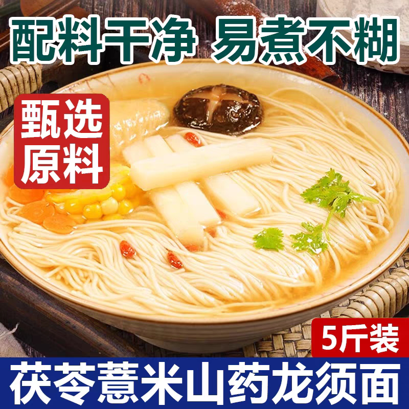 正宗茯苓薏米山药龙须面条孕妇老人饱腹代餐主食品抗饿粗粮挂面