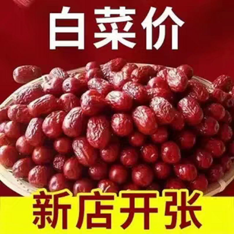 【新枣】特等新疆红枣2500g新货农家自产5斤整箱零食大枣批发包邮