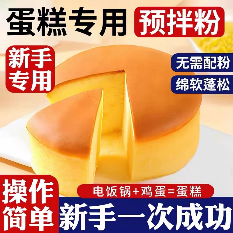 蛋糕粉烘焙家用空气炸锅电饭煲微波炉预拌粉家用高成功率
