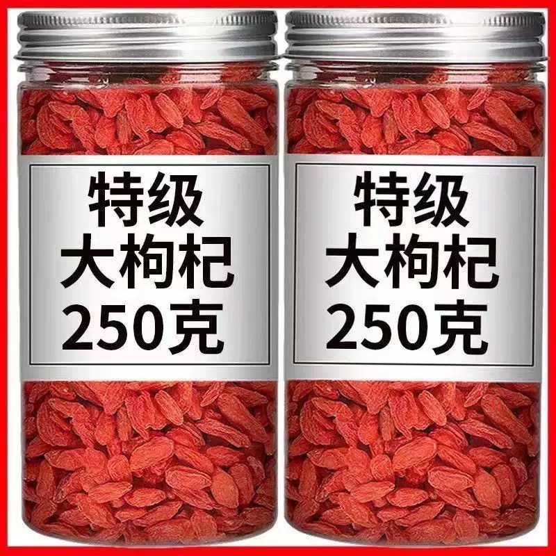 宁夏正宗头茬新货特级枸杞子500g中宁免洗红苟构纪干拘杞子茶包邮