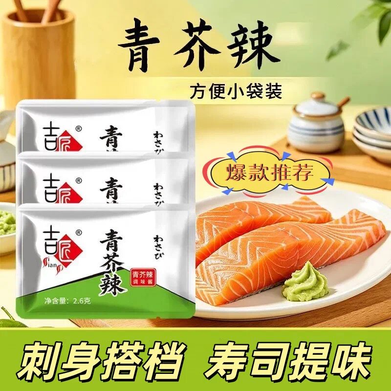 工厂直发青芥辣酱小包装日式风味芥末刺身寿司三文鱼料理海鲜辣根