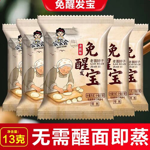 不用醒发的酵母粉免醒宝包子馒头老味发面王多用途酵母粉发酵剂