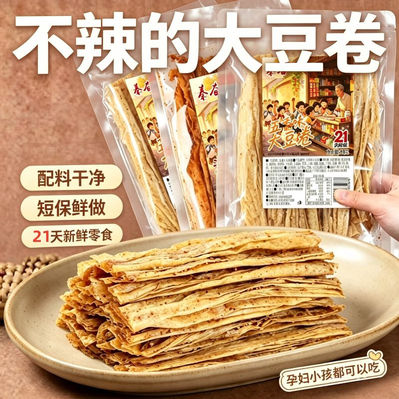 【不辣的豆卷】平江大豆卷五香味湖南特产香辣解馋豆香浓郁小零食