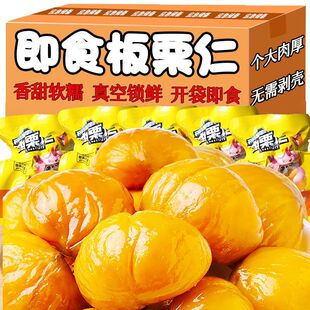 油栗仁即食板栗仁无壳去皮熟制栗子仁甘栗仁即食零食特产 特价