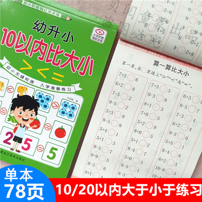 10-20以内比大小练习册