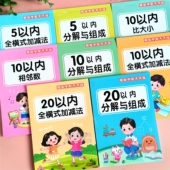 10以内 相邻数比大小幼儿园加减法数学启蒙训练数字分解组成教具