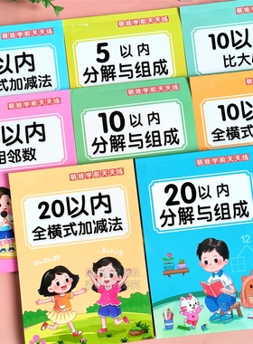 10以内的相邻数比大小幼儿园加减法数学启蒙训练数字分解组成教具