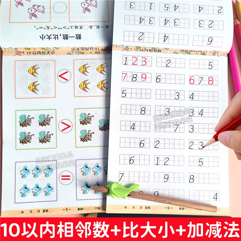 幼儿园相邻数比大小教具10以内的相邻数加减法大于号小于号天天练