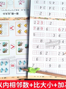 幼儿园相邻数比大小教具10以内的相邻数加减法大于号小于号天天练
