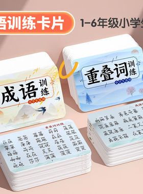 AAB AABB AABC ABAB式叠词训练卡片小学生词语积累大全重叠词速记
