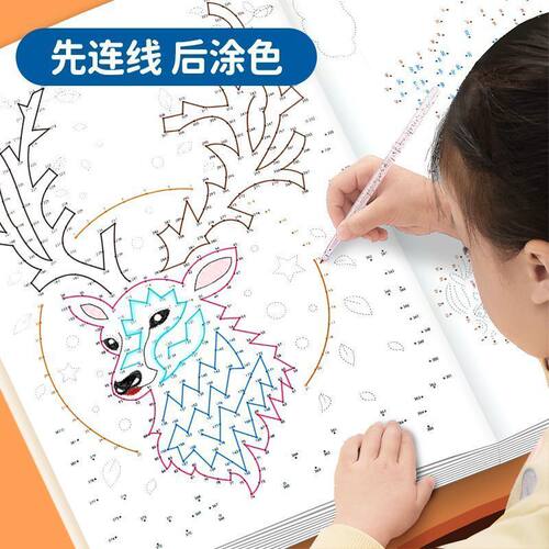 魔法线条儿童专注力挑战连线画