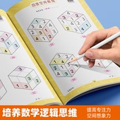 数独小学生四六九宫格异形空间数独趣味加减法阶梯数独益智类游戏