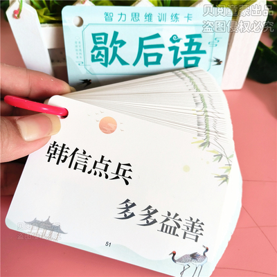 小学常用歇后语俗语谚语积累卡片