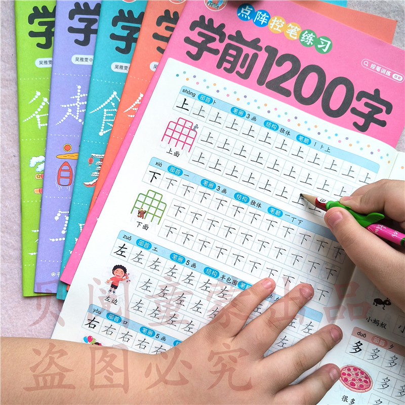 1200字全8册点阵练字帖