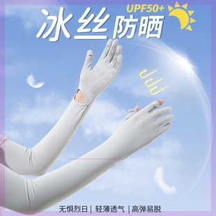 夏季 套防紫外线户外开车护臂防滑冰感防晒手套 女薄款 冰丝防晒冰袖
