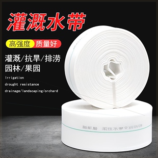 农用水带高压耐磨防压水管农田送水输水袋灌溉1寸2寸3寸4寸