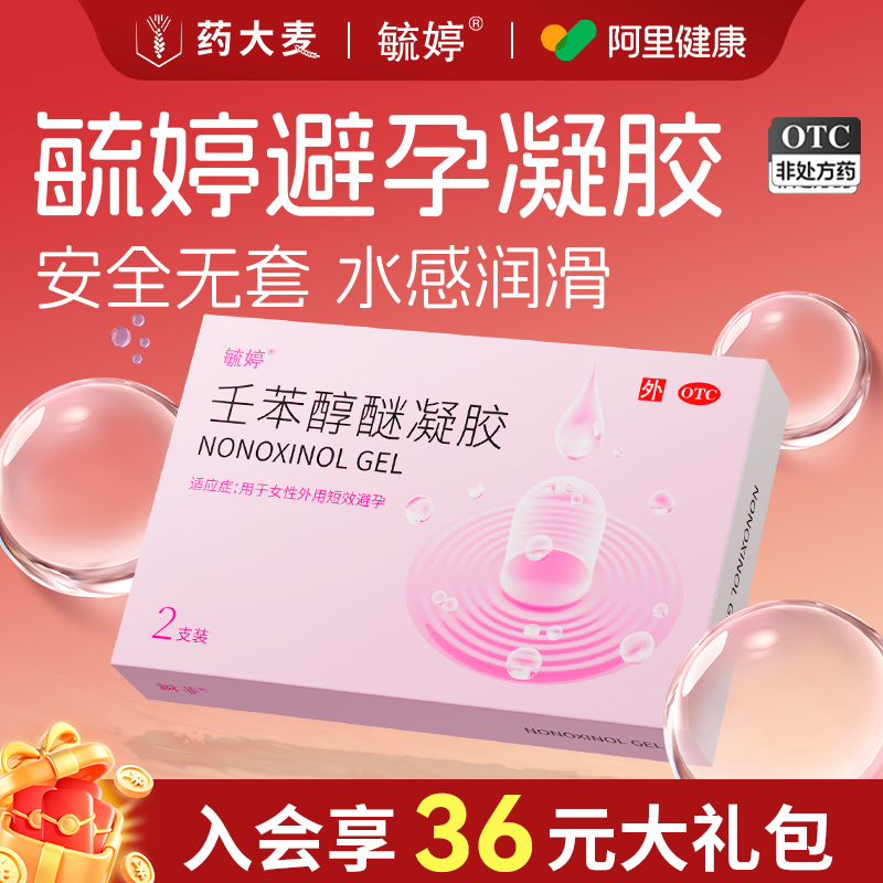 【敏婷】壬苯醇醚凝胶4%*2支/盒