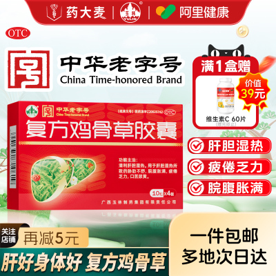 【玉林】复方鸡骨草胶囊0.5g*40粒/盒