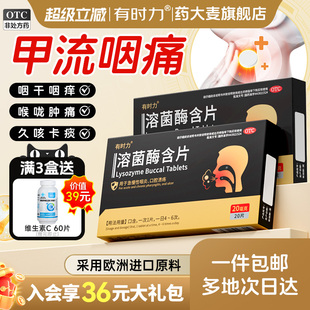 溶菌酶含片官方旗舰店正品有时力急慢性咽喉炎专用药咳嗽预防甲流