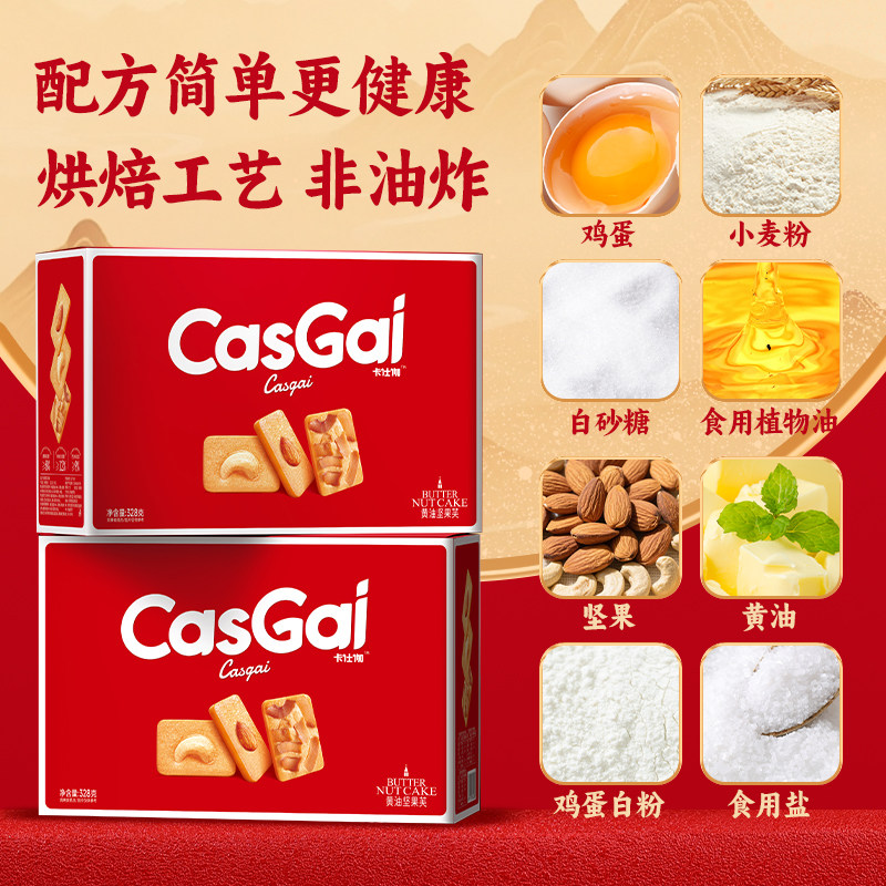 【所有女生直播间】卡仕伽旗舰店黄油坚果芙曲奇饼干送礼零食礼盒