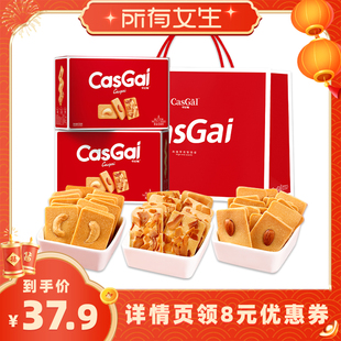 【所有女生直播间】卡仕伽黄油坚果芙曲奇饼干零食年货礼盒送礼