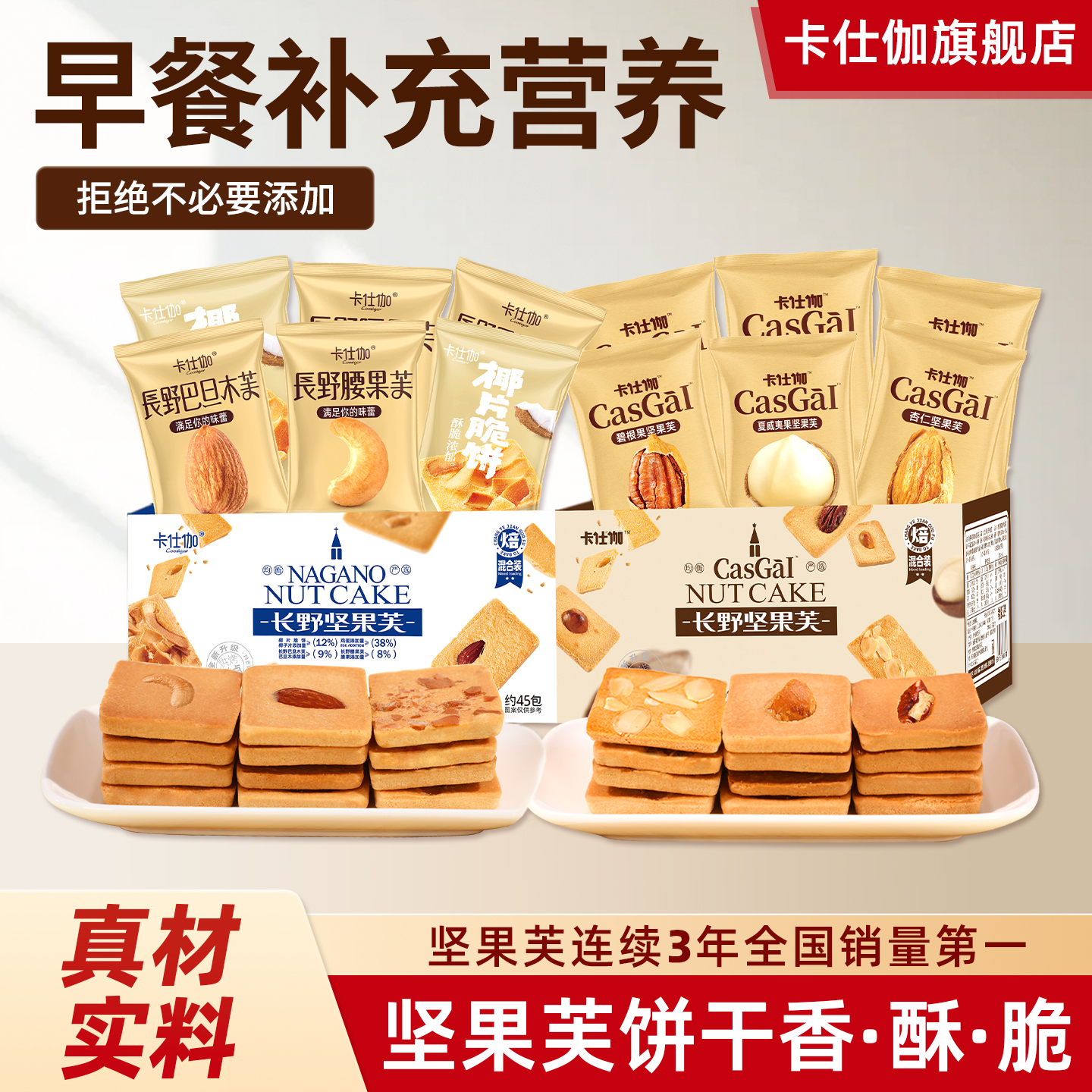 卡仕伽坚果芙饼干零食官方旗舰店