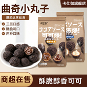 卡仕伽曲奇小丸子波波爆可可爆巧克力球爆浆夹心饼干网红小零食