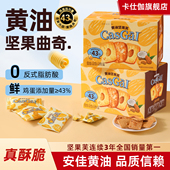 卡仕伽旗舰店黄油坚果芙饼干曲奇糕点单独小包装 办公室解馋小零食