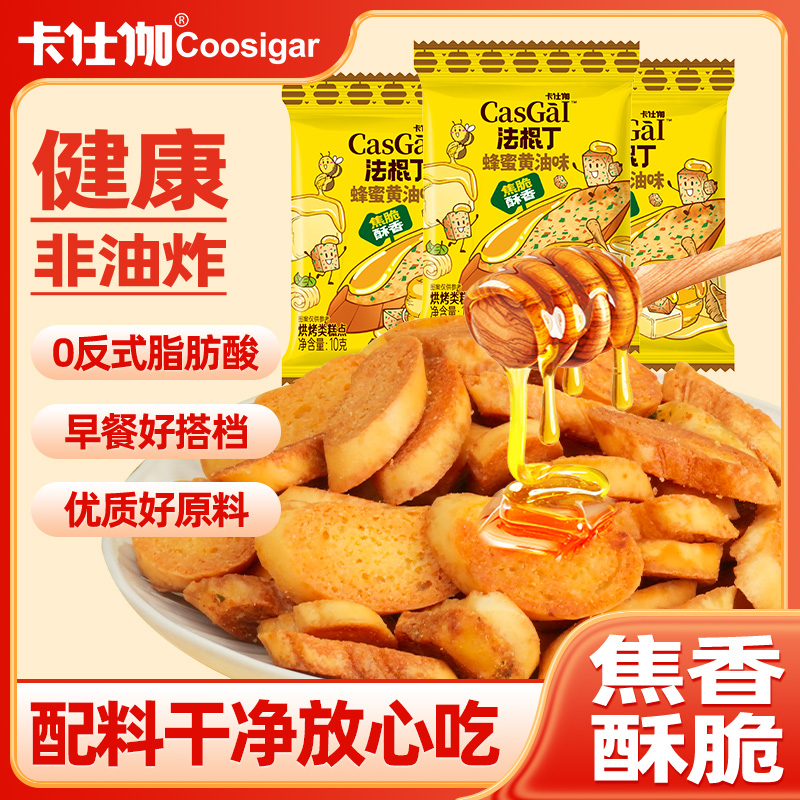 卡仕伽法棍丁蜂蜜黄油面包丁追剧下午茶非油炸健康小吃解馋小零食