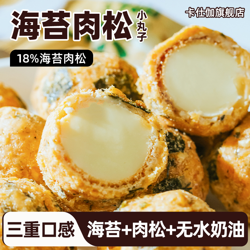 卡仕伽旗舰店海苔肉松小丸子零食