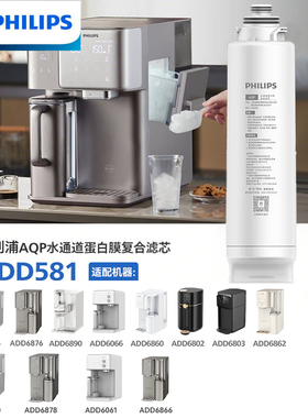 飞利浦净水器净饮机原装滤芯ADD580/581适用6860/66/76/8600/04