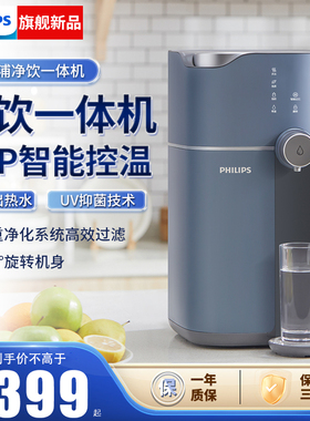 飞利浦净水器家用直饮加热一体机台式即热式饮水机净饮机ADD6811