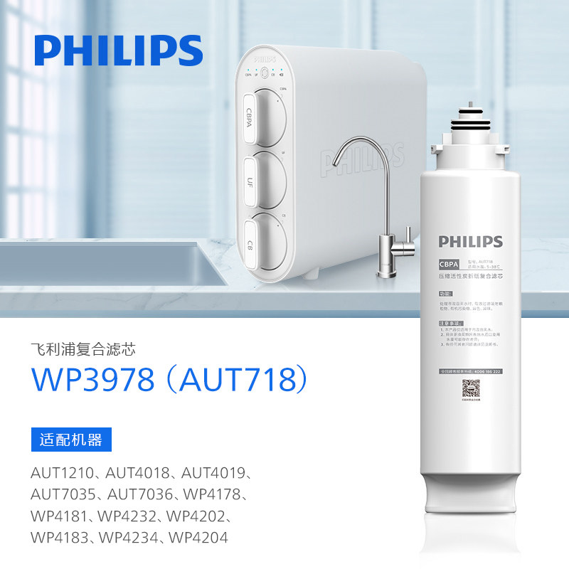 飞利浦净水器原装复合滤芯 AUT718/719/WP3978/79适用于AUT1210