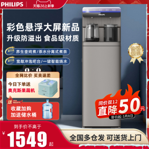 飞利浦茶吧机2023年新款家用全自动智能下置水桶高端立式饮水机