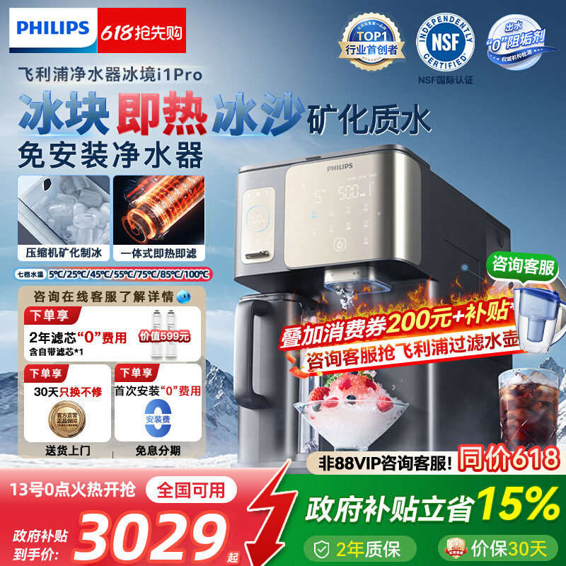 飞利浦冰块净水器冰境i1pro家用制冰沙即热一体饮水机台式净饮机